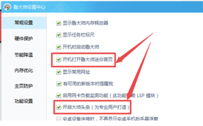 鲁大师如何关闭开机广告？鲁大师关闭开机广告步骤教程