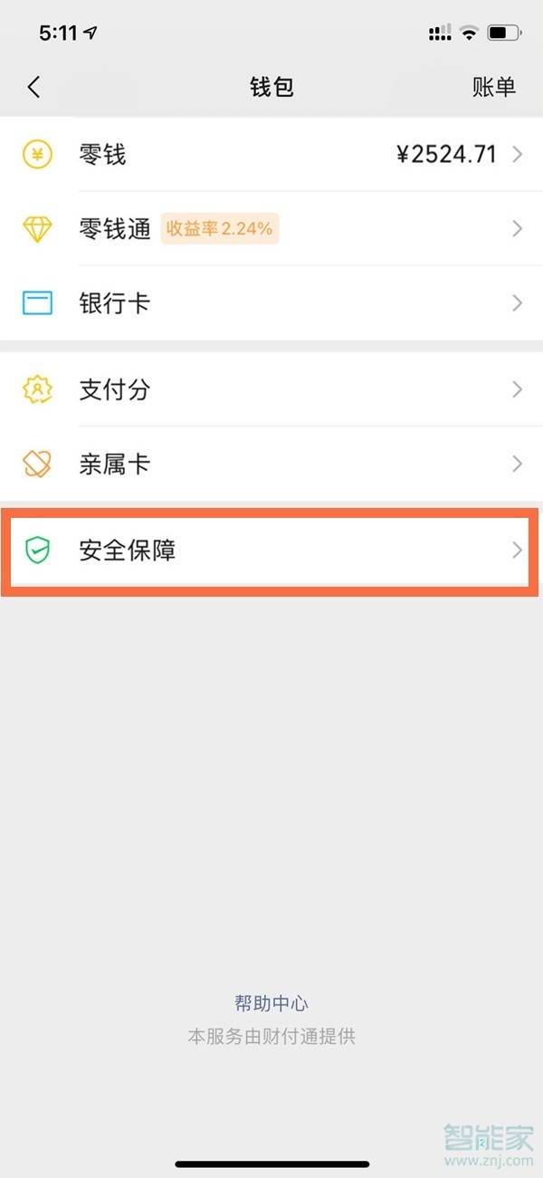 苹果手机微信支付怎么加密?苹果手机微信支付加密教程