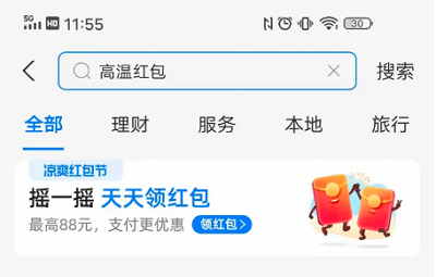 支付宝凉爽红包节怎么参加?支付宝凉爽红包节参加方法