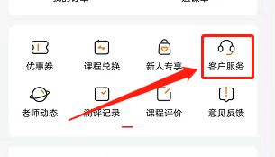 高途课堂怎么退费?高途课堂进行退费的方法步骤