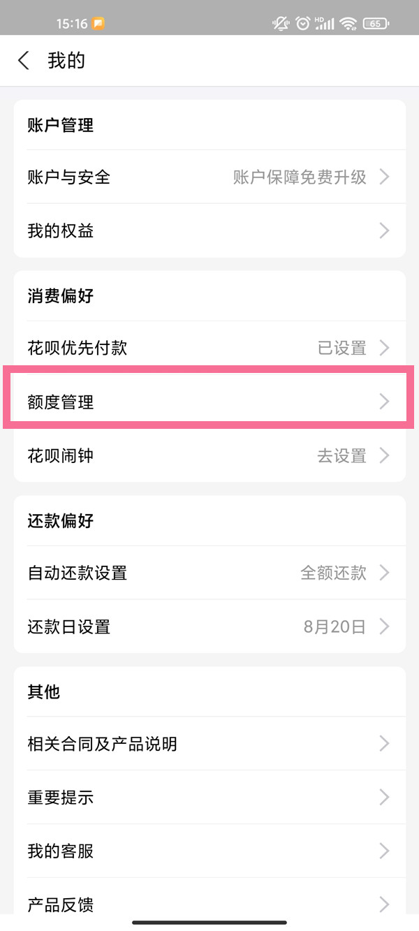 支付宝花呗限额怎么调整?支付宝花呗限额调整教程