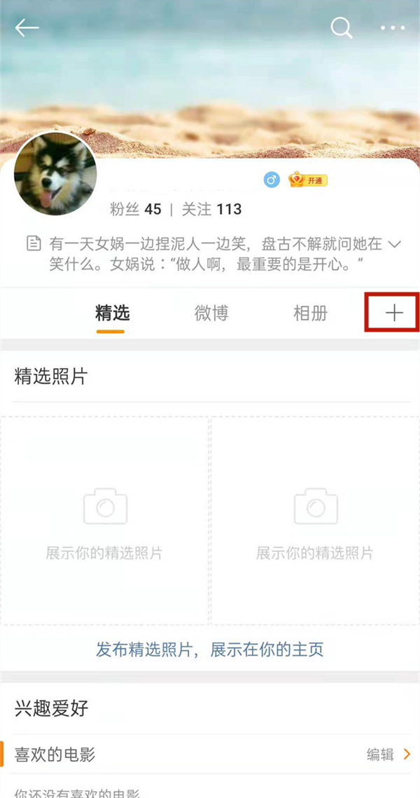 微博相册怎么设置仅自己可见？微博相册设置仅自己可见方法步骤