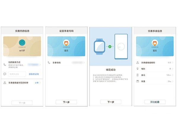 华为儿童手表4pro怎么连接手机?华为儿童手表4pro连接手机的方法