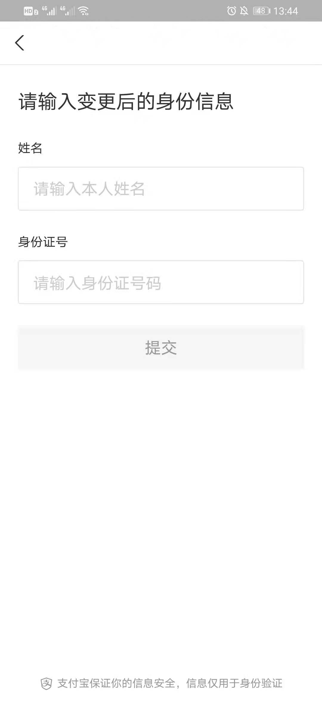 支付宝怎么更换实名认证？支付宝更换实名认证方法步骤
