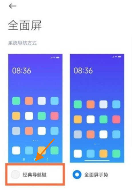 怎样开启红米k40pro经典导航键?红米k40pro开启经典导航键的方法