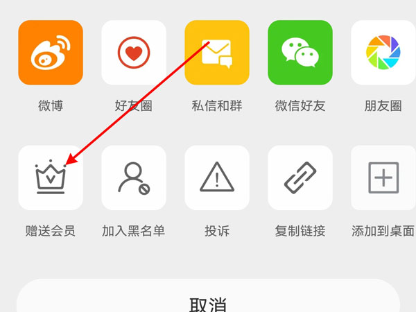 微博怎样赠送他人会员?微博赠送他人会员步骤