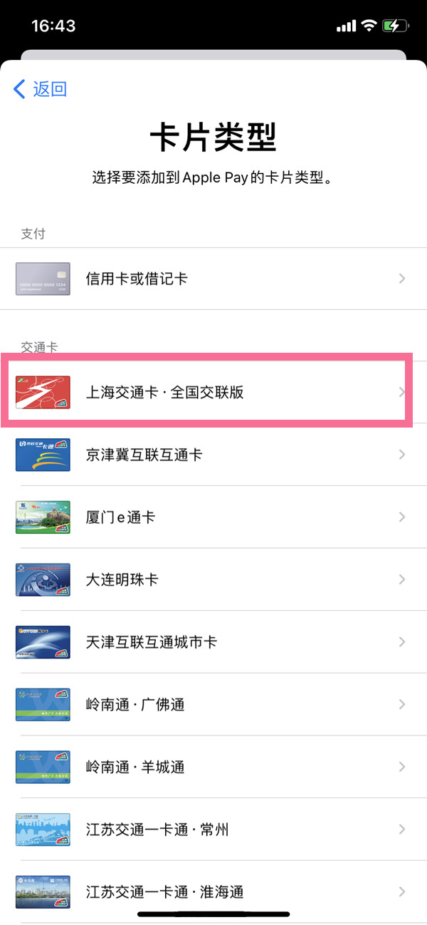 苹果12支持上海交通卡吗？苹果12是否支持上海交通卡