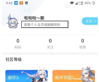 米游社怎样修改个人信息?米游社修改个人信息步骤