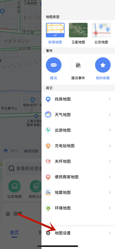 高德地图定位标识怎么更改成圆点？高德地图地图显示的定位标识更改成圆点的方法