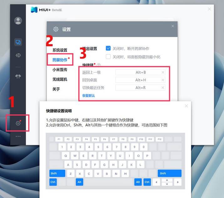 小米MIUI+如何更新跨屏协作快捷键?小米MIUI+更新跨屏协作快捷键内容