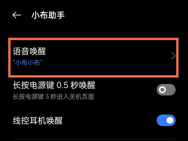 realme真我GT大师版怎么唤醒语音助手?realme真我GT大师版语音唤醒小布教程