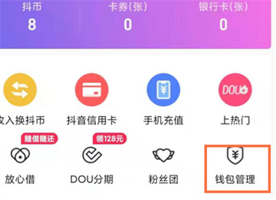 抖音怎么开启指纹支付?抖音开启指纹支付教程
