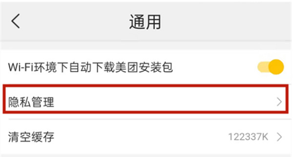 美团在哪里清除自己的历史行为记录?美团清除历史行为记录的方法