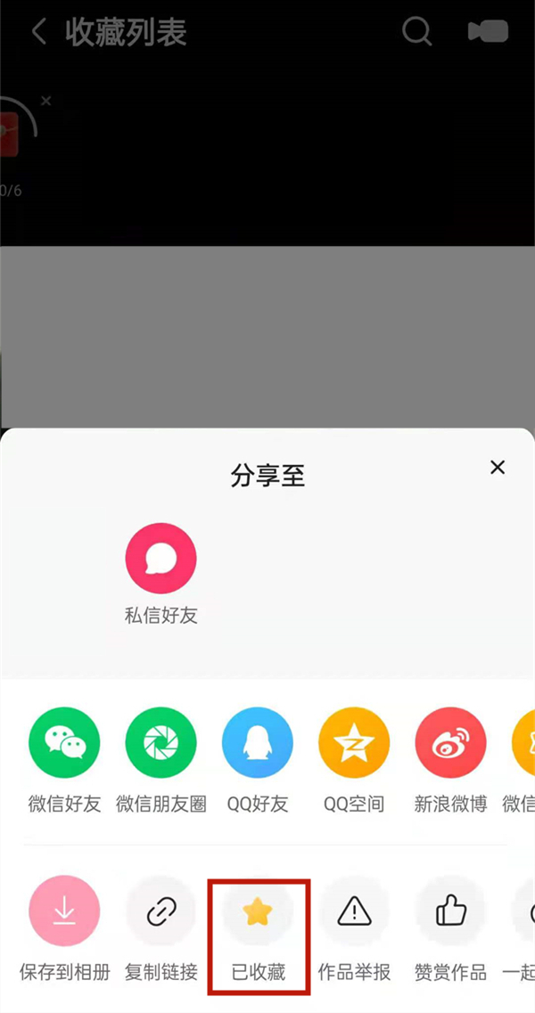 快手收藏作品已失效怎么删除？快手收藏作品已失效删除方法