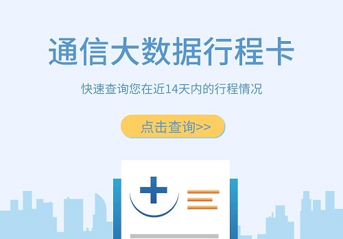 通信行程卡为什么会给你发验证码？通信行程卡发验证码情况介绍