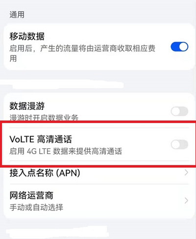 鸿蒙系统在哪里打开volte功能?鸿蒙系统打开volte功能的方法