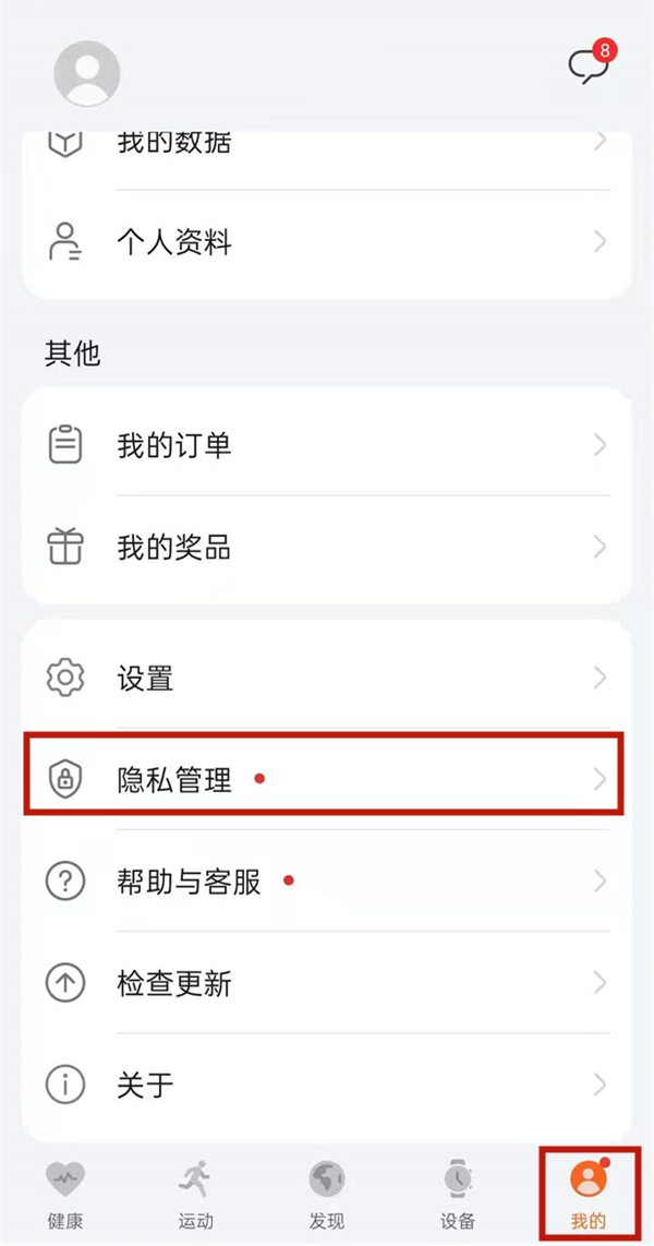华为运动健康绑定微信方法 华为运动健康如何绑定微信?