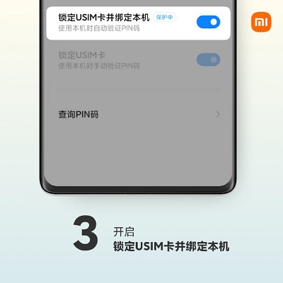 小米mix4sim卡安全保护功能怎么设置？小米mix4sim卡安全保护功能设置教程