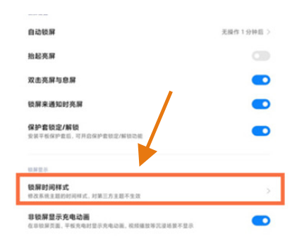 小米平板5怎么设置锁屏显示农历?小米平板5设置锁屏显示农历教程