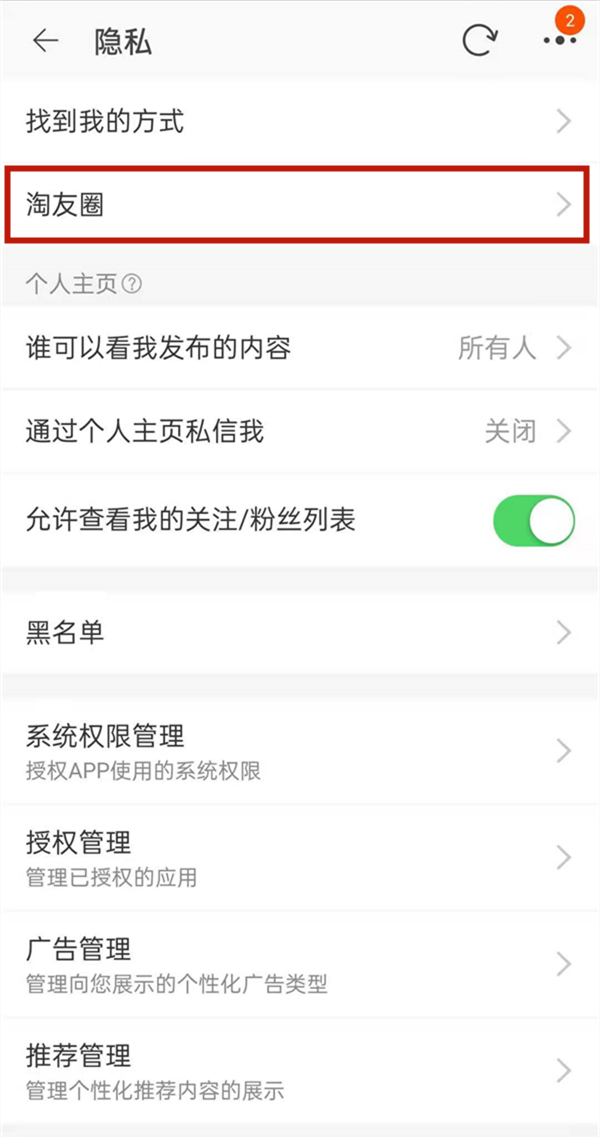 淘友圈怎样关闭?淘友圈关闭方法