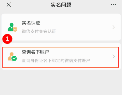 微信怎么看微信支付绑定的姓名?微信查看微信支付绑定了几个微信的方法