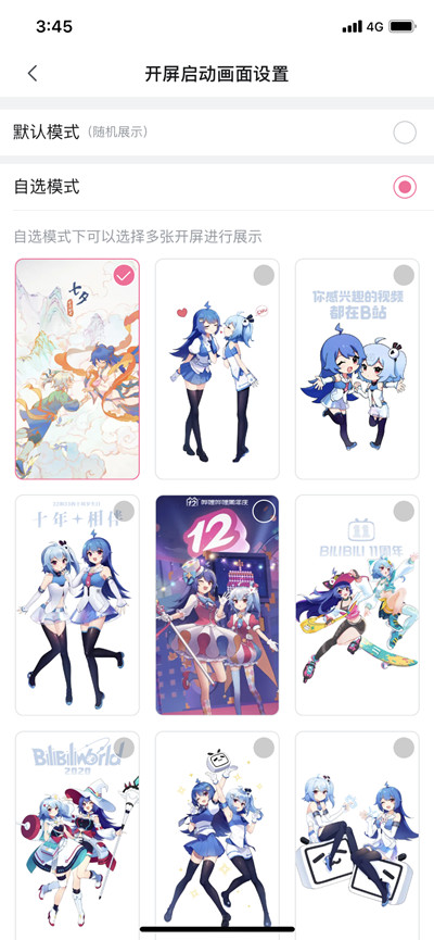 哔哩哔哩怎么设置开屏启动画面？哔哩哔哩开屏启动画面功能教程