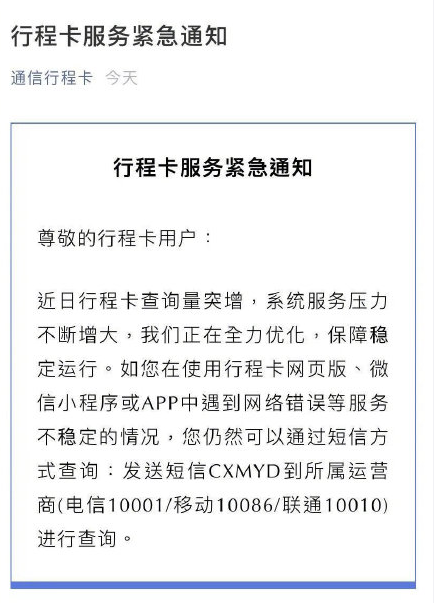 通信行程卡崩了怎么解决?通信行程卡不能用处理方法