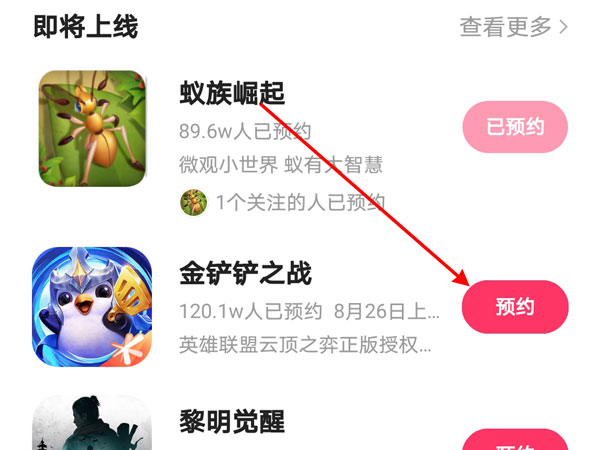 快手怎么预约游戏?快手预约游戏教程