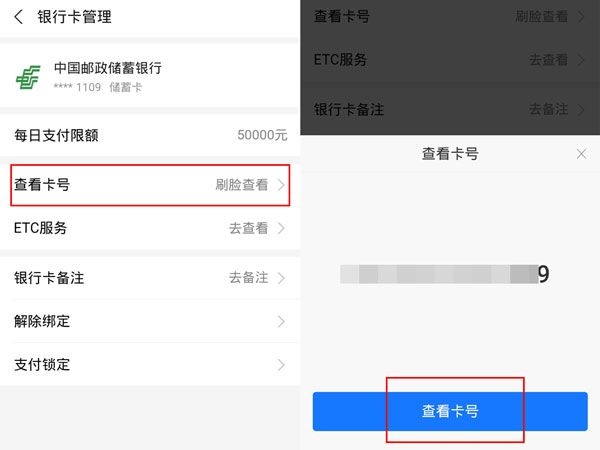 支付宝怎么看银行卡全部卡号？支付宝查看银行卡全部卡号方法