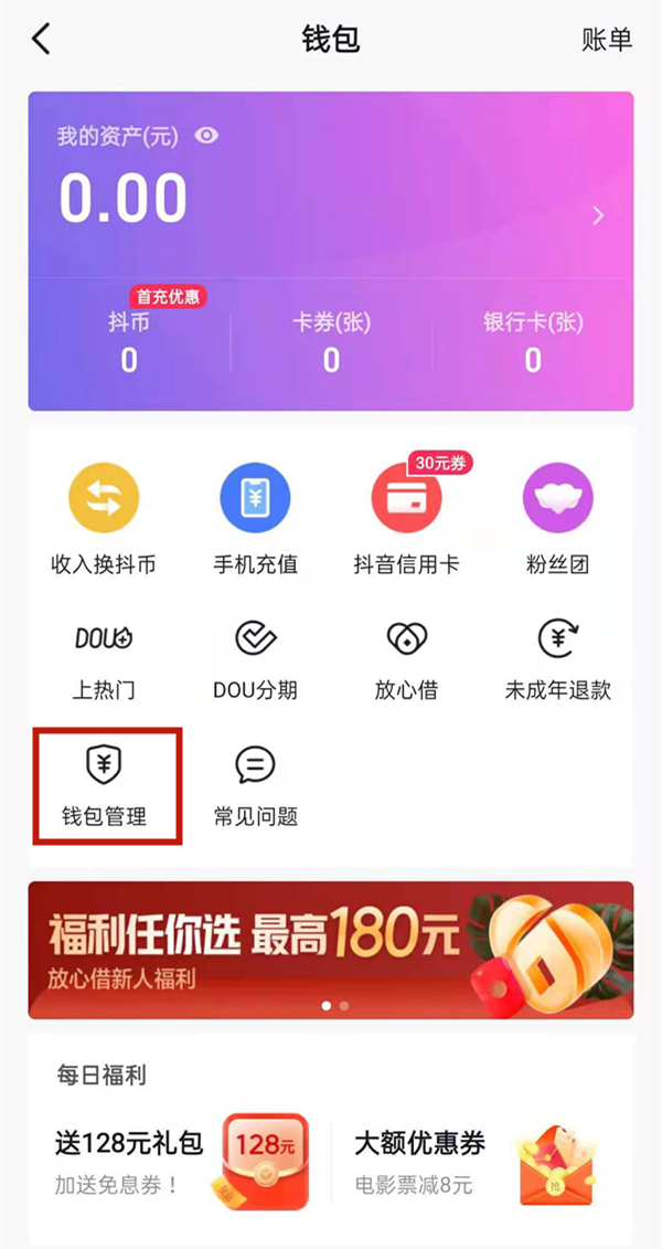 抖音如何取消免密支付?抖音取消免密支付教程