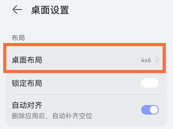 鸿蒙系统桌面布局在哪设置?鸿蒙系统桌面布局设置教程