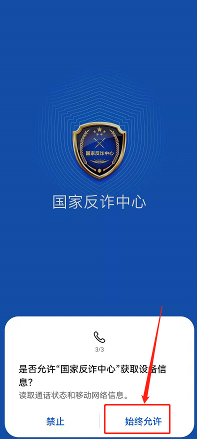 国家反诈中心为什么收不到验证码?国家反诈中心收不到验证码解决办法