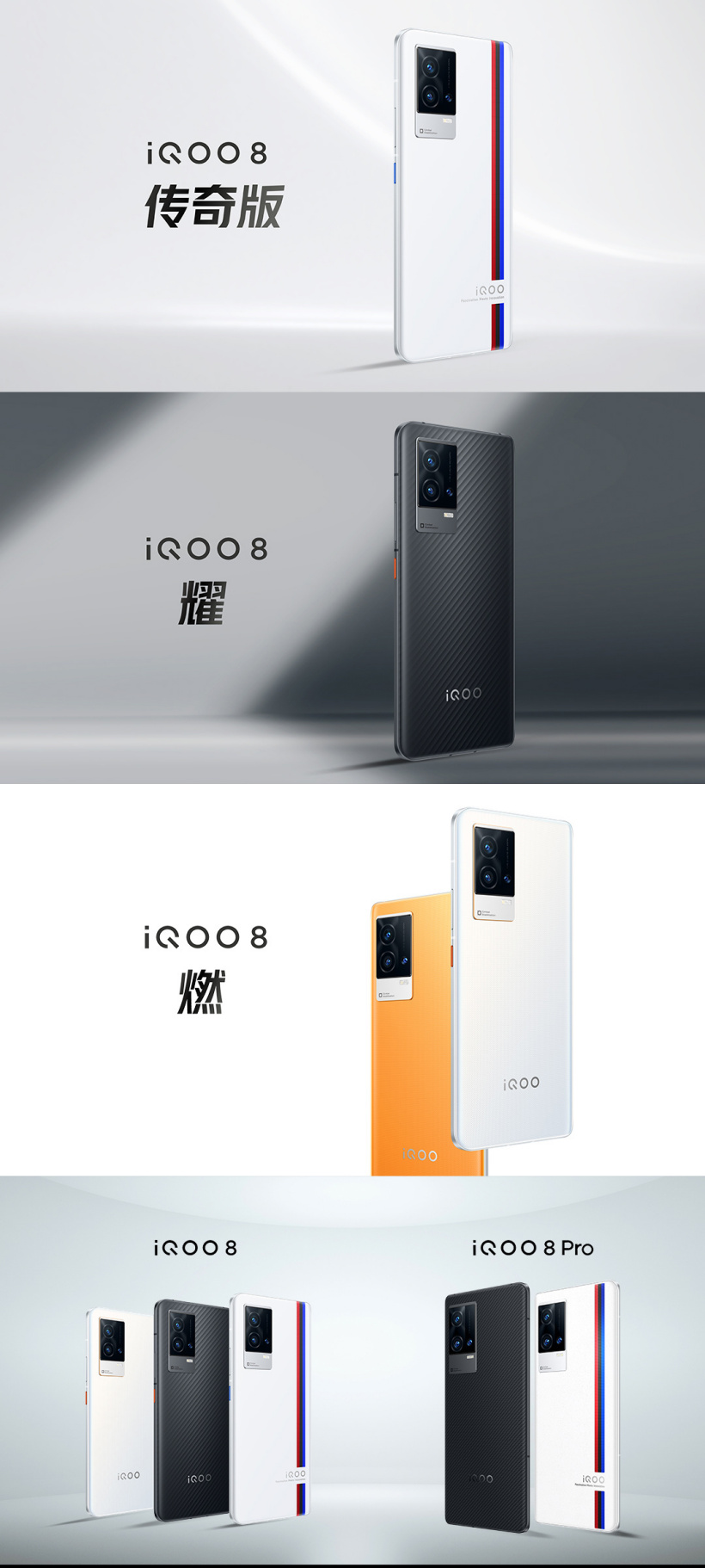 iQOO 8 系列正式发布 售价3799元起 24日开售