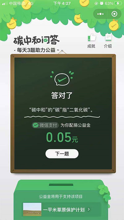 微信碳中和问答活动在哪里参加?微信碳中和问答活动参加教程