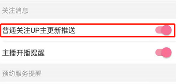 哔哩哔哩up主更新推送功能怎么开启？哔哩哔哩up主更新推送开启方法