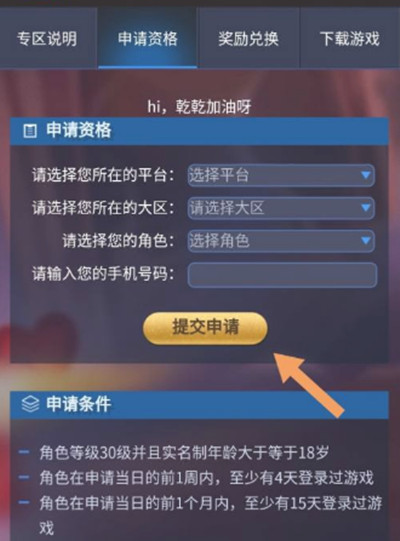 王者营地如何获取王者荣耀的体验服资格?王者营地获取王者荣耀体验服资格的方法