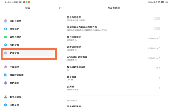 小米平板5开发者选项在哪？小米平板5开发者选项位置