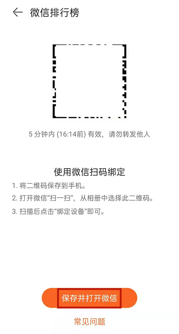 华为运动健康绑定微信方法 华为运动健康如何绑定微信?