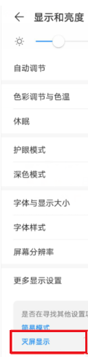 荣耀X20max怎么设置息屏显示?荣耀X20max设置息屏显示教程