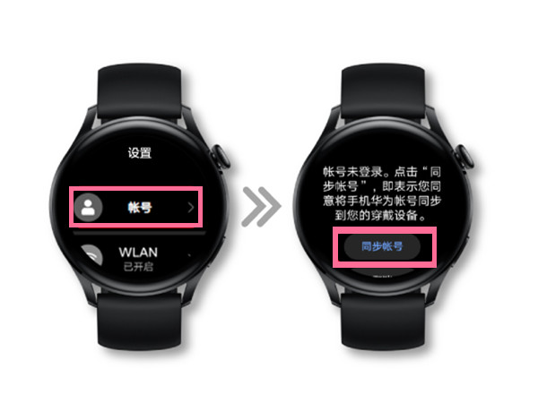 华为watch3怎么同步账号?华为watch3同步账号的方法