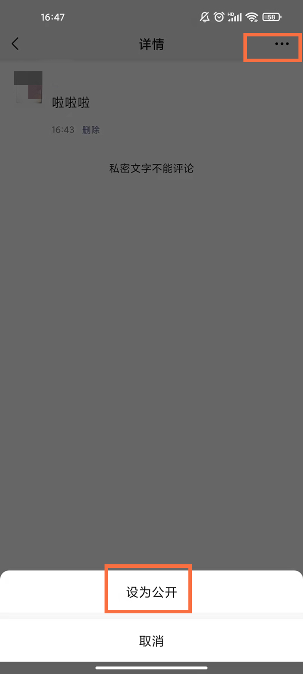 单条朋友圈权限设置后还能更改吗?单条朋友圈权限设置更改教程