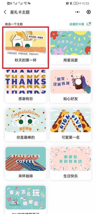 微信在哪里送星巴克礼品卡?微信星巴克礼品卡赠送教程