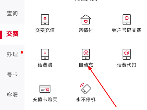 中国联通如何关闭自动续费?中国联通关闭自动续费的方法