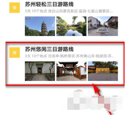 百度地图如何做旅程规划？百度地图规划旅游线路操作教程