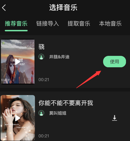 爱字幕怎么剪辑音乐?爱字幕剪辑音乐教程