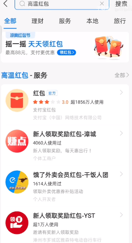 支付宝高温红包怎么用?支付宝领高温红包与使用方法