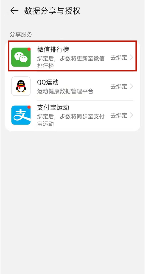 华为运动健康绑定微信方法 华为运动健康如何绑定微信?