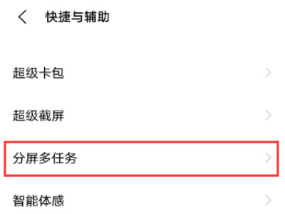 iqoo8pro怎么分屏？iqoo8pro分屏设置方法