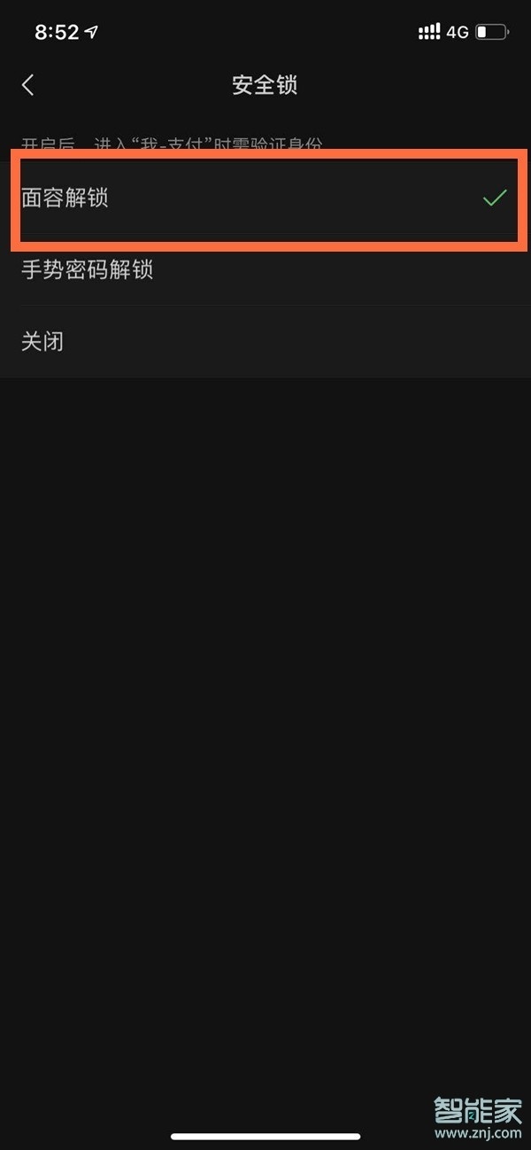 苹果手机微信支付怎么加密?苹果手机微信支付加密教程