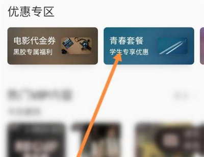 网易云音乐怎么认证学生身份？网易云音乐认证学生身份教程步骤